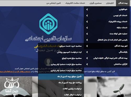 خرید سابقه بیمه